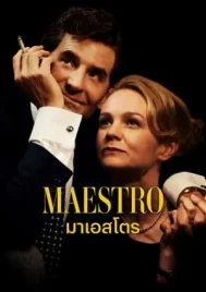 Maestro (2023) มาเอสโตร