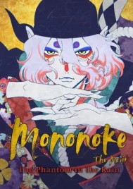 Mononoke The Movie The Phantom in the Rain (2024) โมโนโนเกะ เดอะ มูฟวี่ ปีศาจในสายฝน