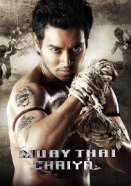 Muay Thai Chaiya (2007) ไชยา