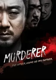 Murderer (2013) ฆาตกร