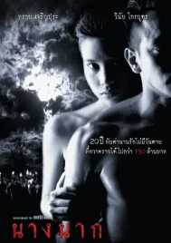 Nang Nak (1999) นางนาก