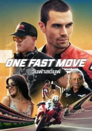 One Fast Move (2024) วันฟาสต์มูฟ