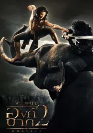 Ong bak 2 (2008) องค์บาก 2