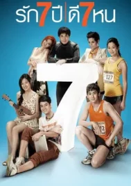 Rak 7 Year Dee 7 Hon (2012) รัก 7 ปีดี 7 หน