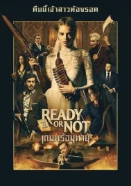 Ready or Not (2019) เกมพร้อมตาย