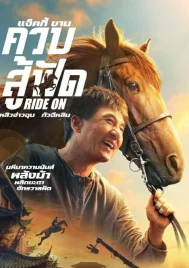 Ride on (2023) ควบสู้ฟัด