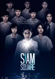 Siam Square (2017) สยามสแควร์