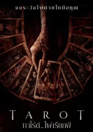 Tarot (2024) ทาโร่ต์ ไพ่เรียกผี