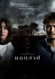 The Cursed Land (2024) แดนสาป