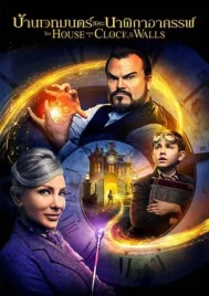 The House with a Clock in Its Walls (2018) บ้านเวทมนตร์และนาฬิกาอาถรรพ์