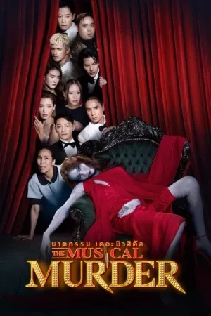 The Musical Murder (2024) ฆาตกรรม เดอะ มิวสิคัล