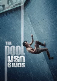 The Pool (2018) นรก 6 เมตร