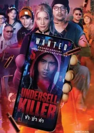 Undersell Killer (2024) ข้า ฆ่า ค่า EP.1-16 (จบ)