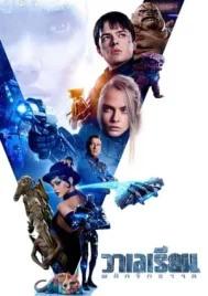 Valerian and the City of a Thousand Planets (2017) วาเลเรียน พลิกจักรวาล