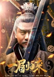 Yi Mei Returns (2024) มือปราบอี้เหม่ย