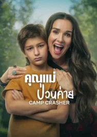 Camp Crasher (2024) คุณแม่ป่วนค่าย