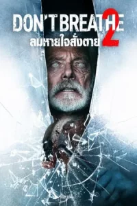 Dont Breathe 2 2021