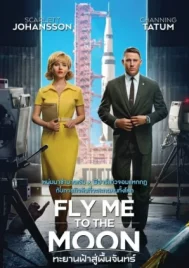 Fly Me to the Moon (2024) ทะยานฟ้าสู่พื้นจันทร์