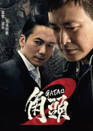 Gatao 2 The New King (2018) เจ้าพ่อ 2 มังกรผงาด