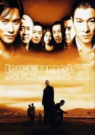 Infernal Affairs 3 (2003) ปิดตำนานสองคนสองคม 3