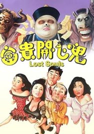 Lost Souls (1989) ฝันหวานจนวันตาย