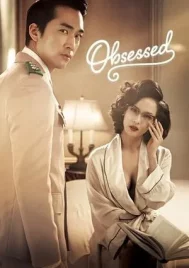 Obsessed (2014) แรงรักมรณะ