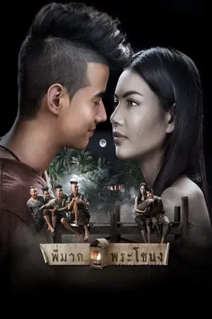 Pee Mak (2013) พี่มาก..พระโขนง