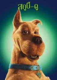 Scooby doo The Movie (2002) บริษัทป่วนผีไม่จำกัด ภาค 1