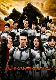 Terra Formars The Movie (2016) เทอราฟอร์มาร์ส สงครามฆ่าพันธุ์มฤตยู