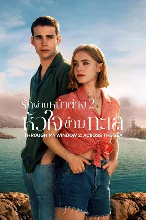 Through My Window Across the Sea (2023) รักผ่านหน้าต่าง หัวใจข้ามทะเล