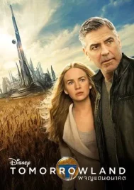 Tomorrowland (2015) ผจญแดนอนาคต