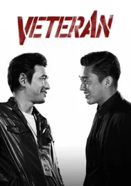 Veteran (2015) ขอโทษที ปืนพี่มันลั่น