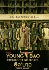 Young Bao The Movie (2013) ยังบาว คาราบาว เดอะมูฟวี่