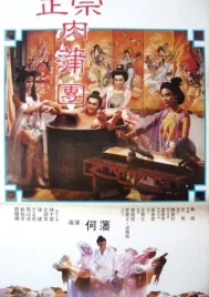 Yu Pui Tsuen 2 (1987) แค้นรักจอมคาถา ภาค 2