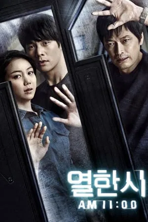 11 A.M. (2013) 11.00 น