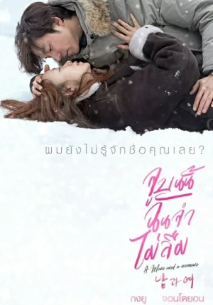 A Man and a Woman (2016) จูบนั้นฉันจำไม่ลืม