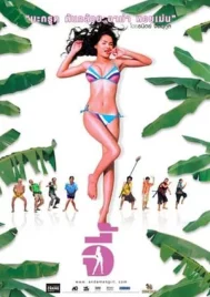 Andaman Girl (2005) จี้