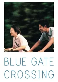 Blue Gate Crossing (2002) สาวหน้าใสกับนายไบค์ซิเคิล