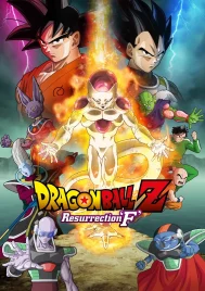 Dragon Ball Z Resurrection F (2015) ดราก้อนบอลแซด เดอะมูฟวี่ การคืนชีพของฟรีสเซอร์ ภาค 15