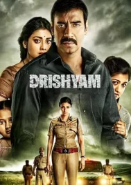 Drishyam (2015) ภาพลวง