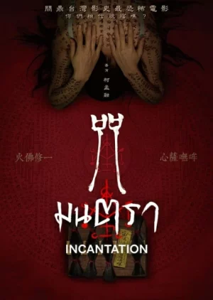 Incantation (2022) มนตรา