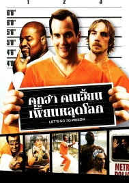 Let s Go to Prison (2006) คุกฮา คนเฮี้ยน เพี้ยนหลุดโลก