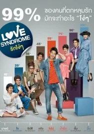 Love Syndrome (2013) รักโง่ๆ