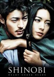 Shinobi Heart Under Blade (2005) ชิโนบิ นินจาดวงตาสยบมาร