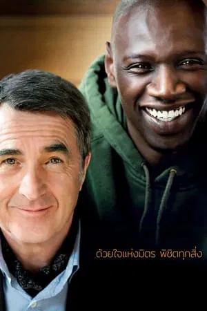 The Intouchables (2011) ด้วยใจแห่งมิตร พิชิตทุกสิ่ง