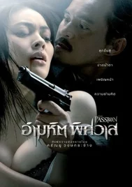 The Passion (2006) อำมหิตพิศวาส