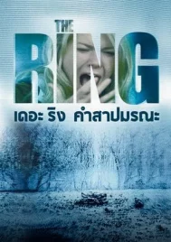 The Ring 1 (2002) เดอะริง 1 คำสาปมรณะ