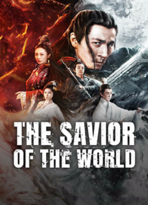 The Savior Of The World (2025) ปรมาจารย์สวรรค์อสูร