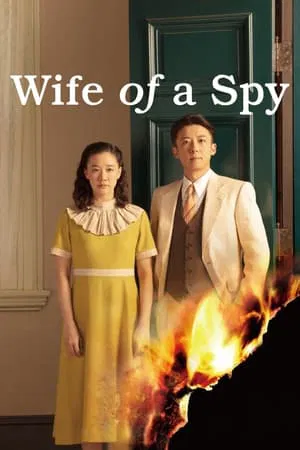 Wife of a Spy (2020) ภรรยาจารชน