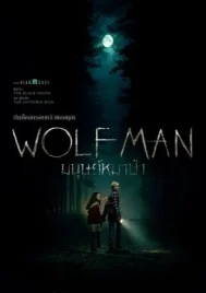 Wolf Man (2025) มนุษย์หมาป่า